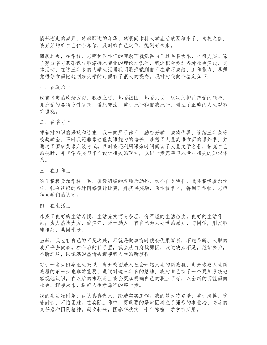 2022大学毕业生自我鉴定900字