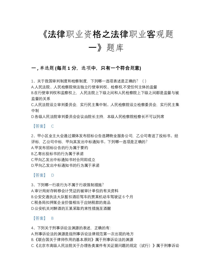 青海省法律职业资格之法律职业客观题一模考考试题库a4版可打印