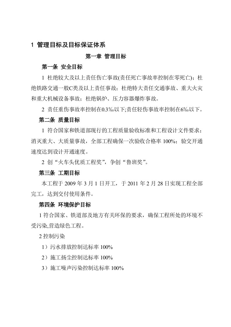 项目部制度管理标准化实施细则