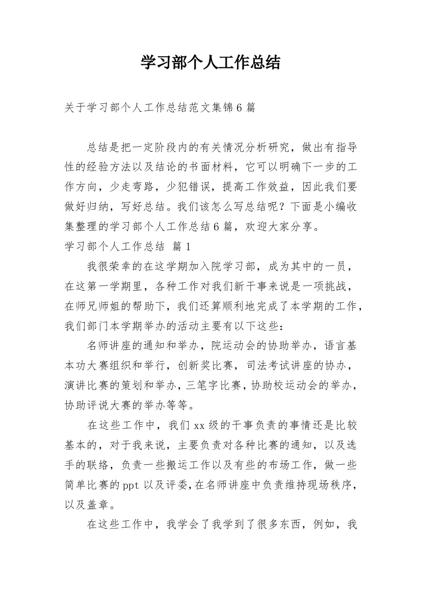 学习部个人工作总结_12