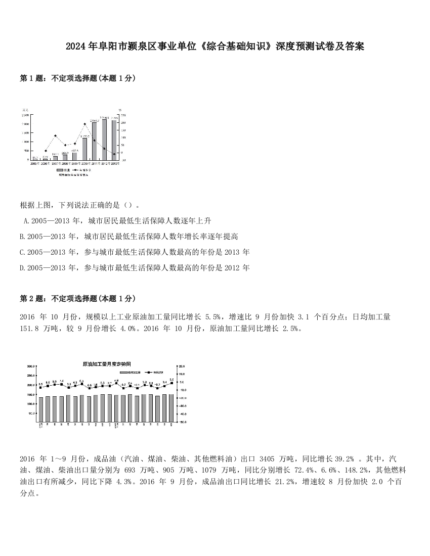 2024年阜阳市颍泉区事业单位《综合基础知识》深度预测试卷及答案