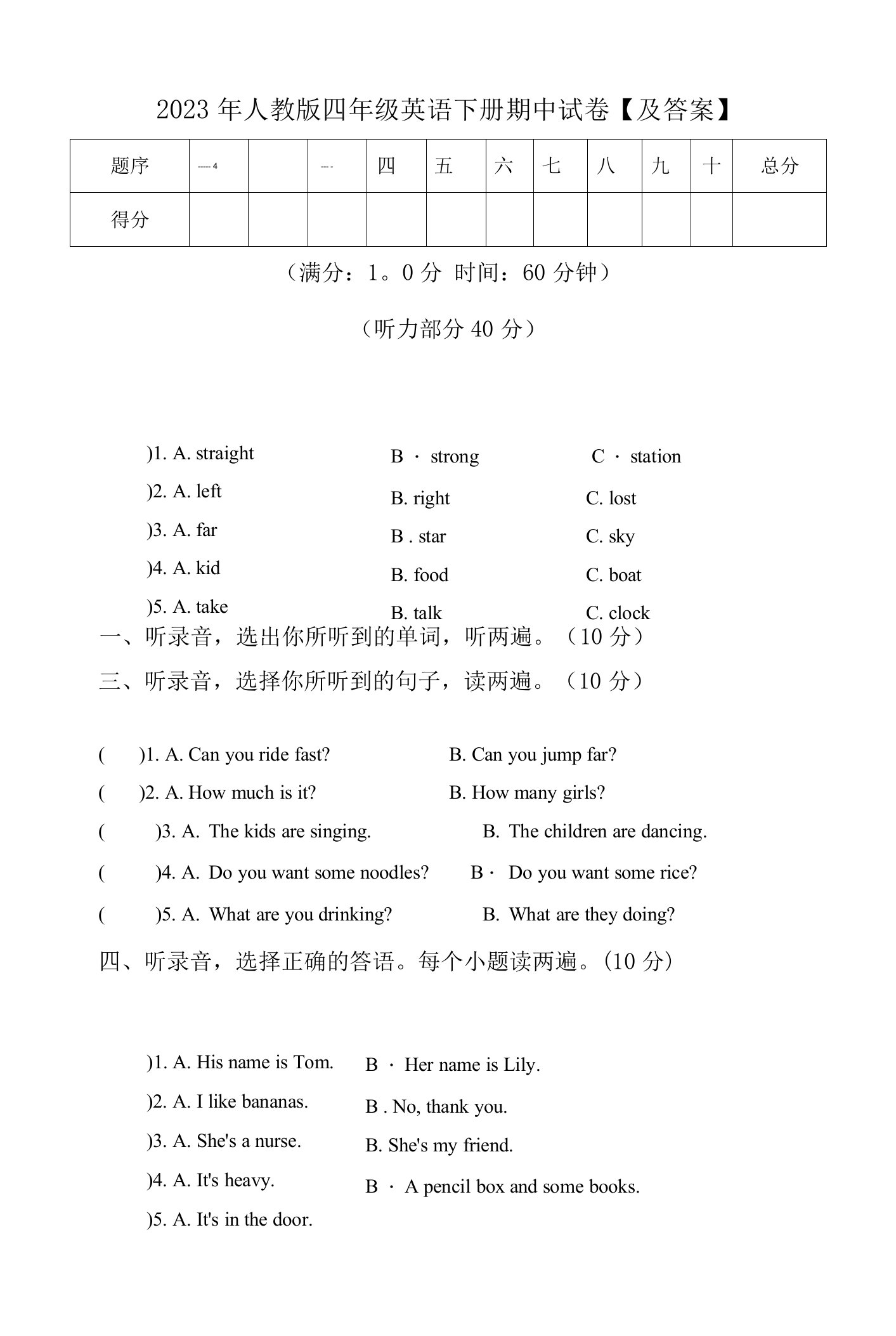 2023年人教版四年级英语下册期中试卷【及答案】