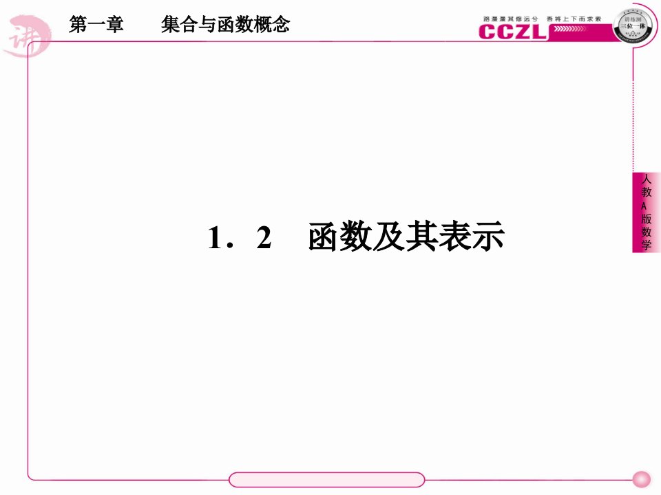 【成才之路】高中数学必修一新课标人教版