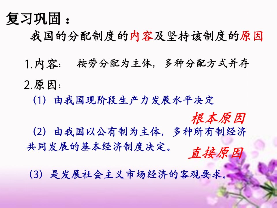 国家财政省级优质课课件资料