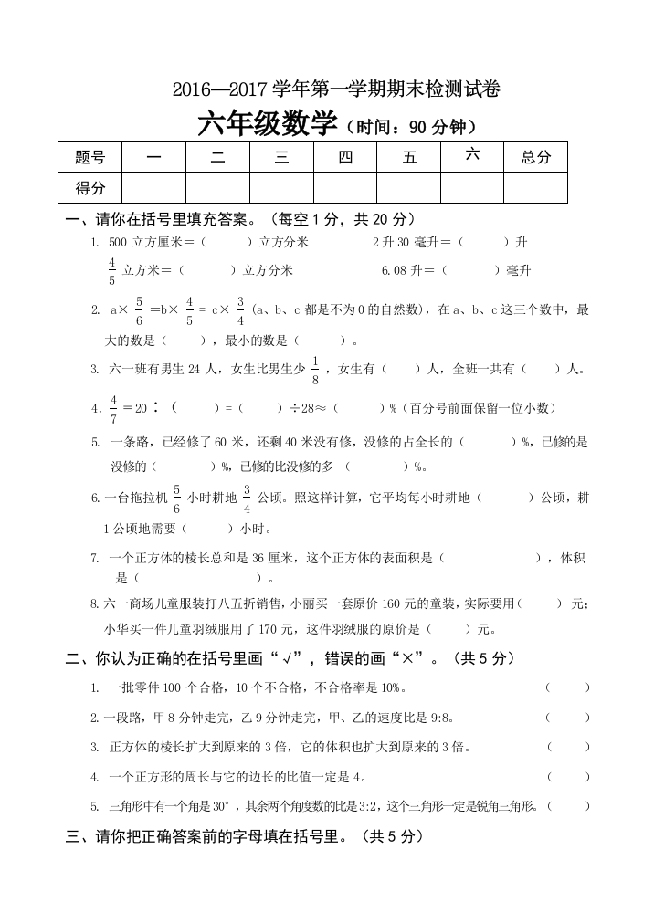 20171苏教版六年级上册期末卷