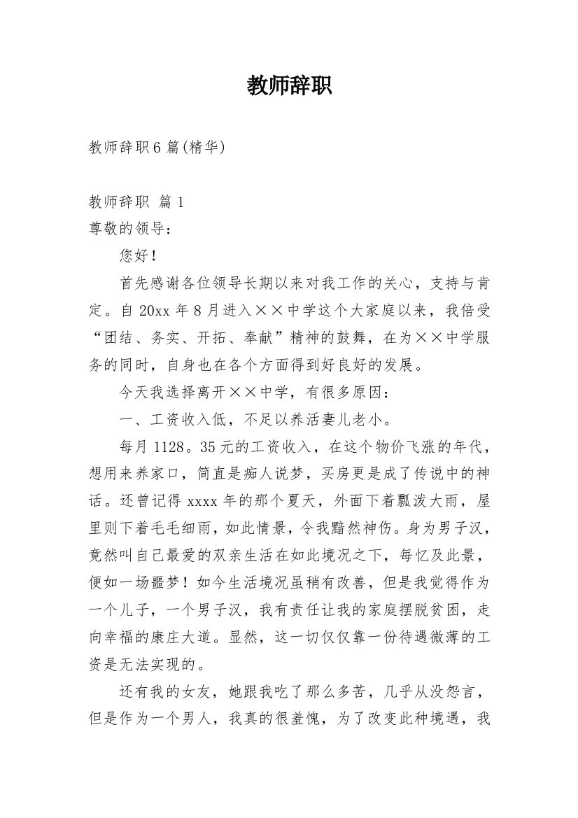 教师辞职_138