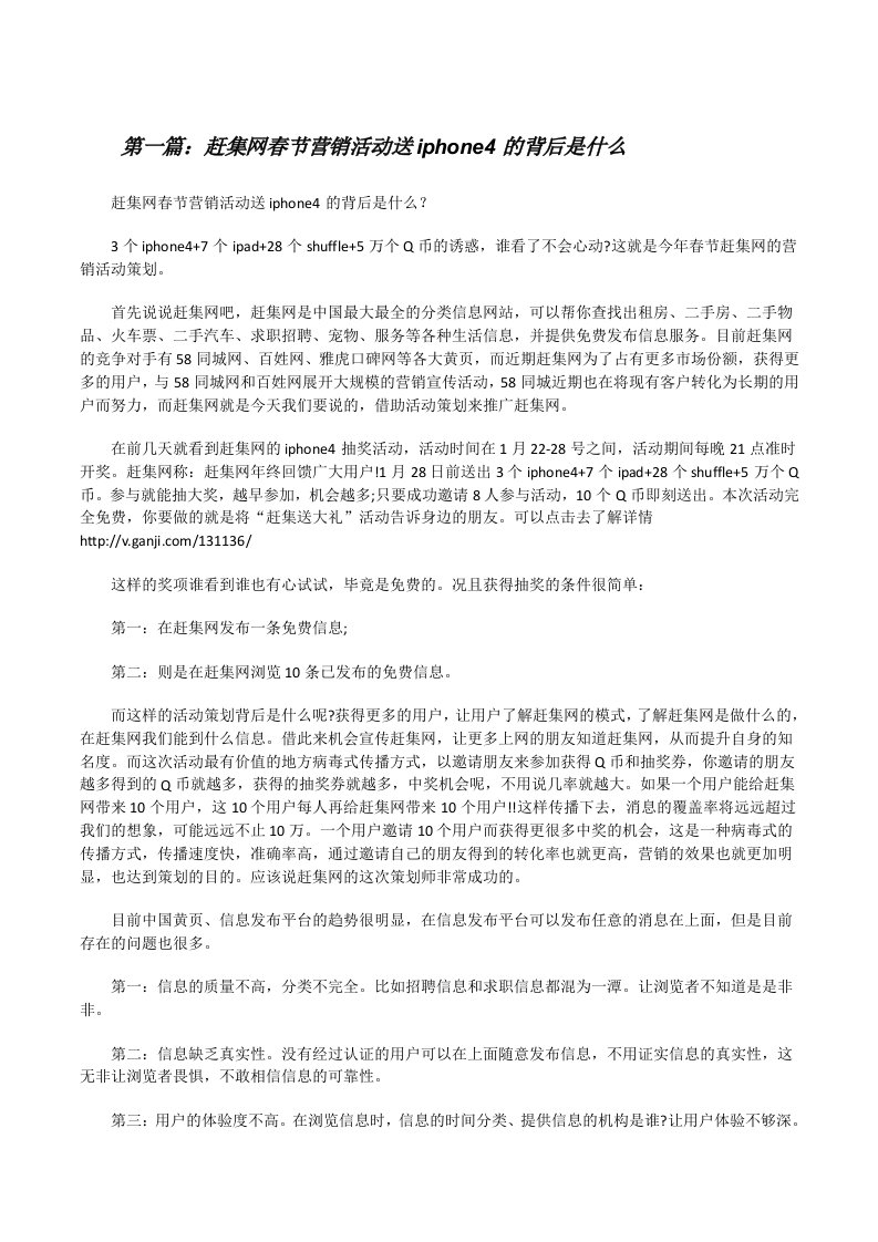 赶集网春节营销活动送iphone4的背后是什么[修改版]