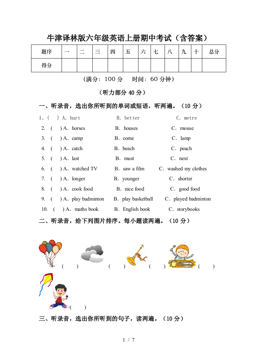 牛津译林版六年级英语上册期中考试(含答案)