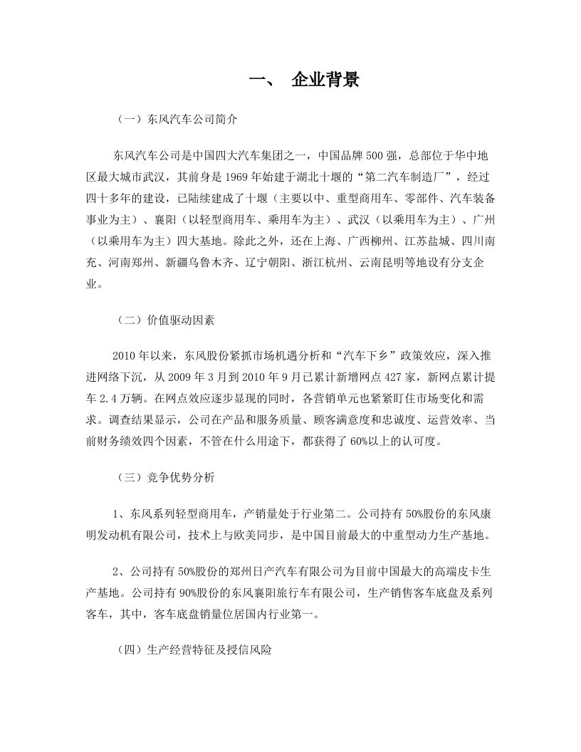 东风汽车公司财务报告分析