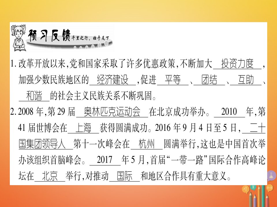 春八年级历史下册第5单元实现中华民族伟大复兴第21课新起点与新挑战习题课件岳麓版