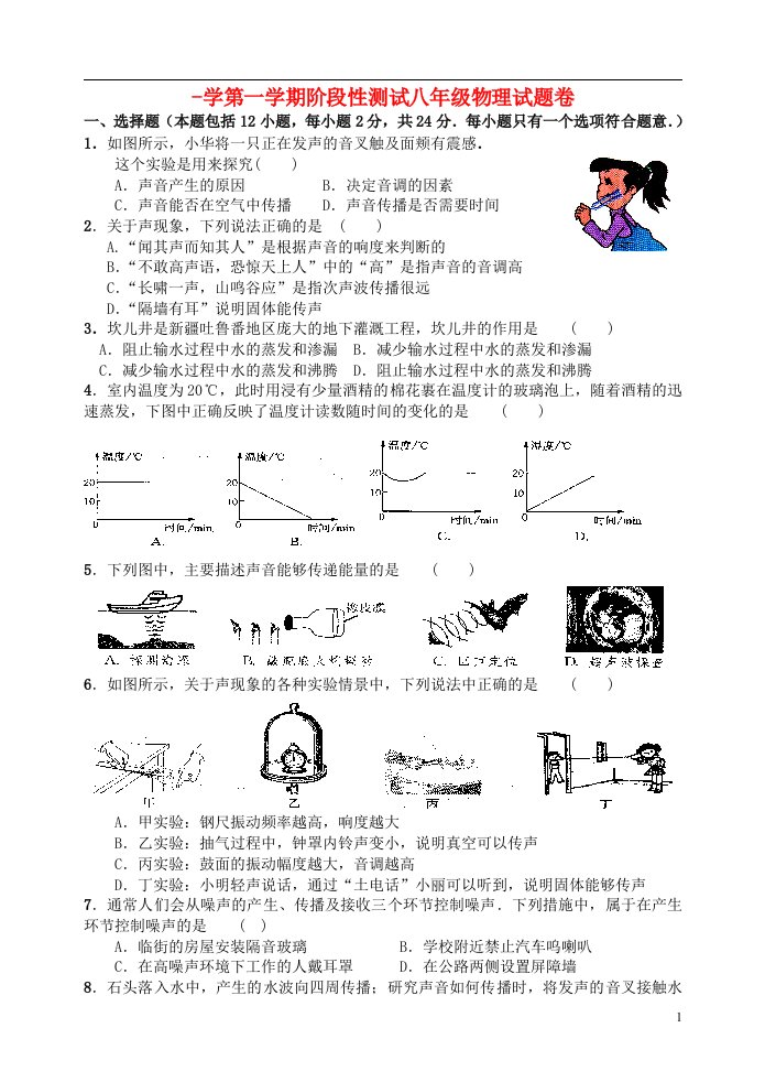 江苏省苏州市常熟市涟虞创新学校八级物理上学期第一次月考试题