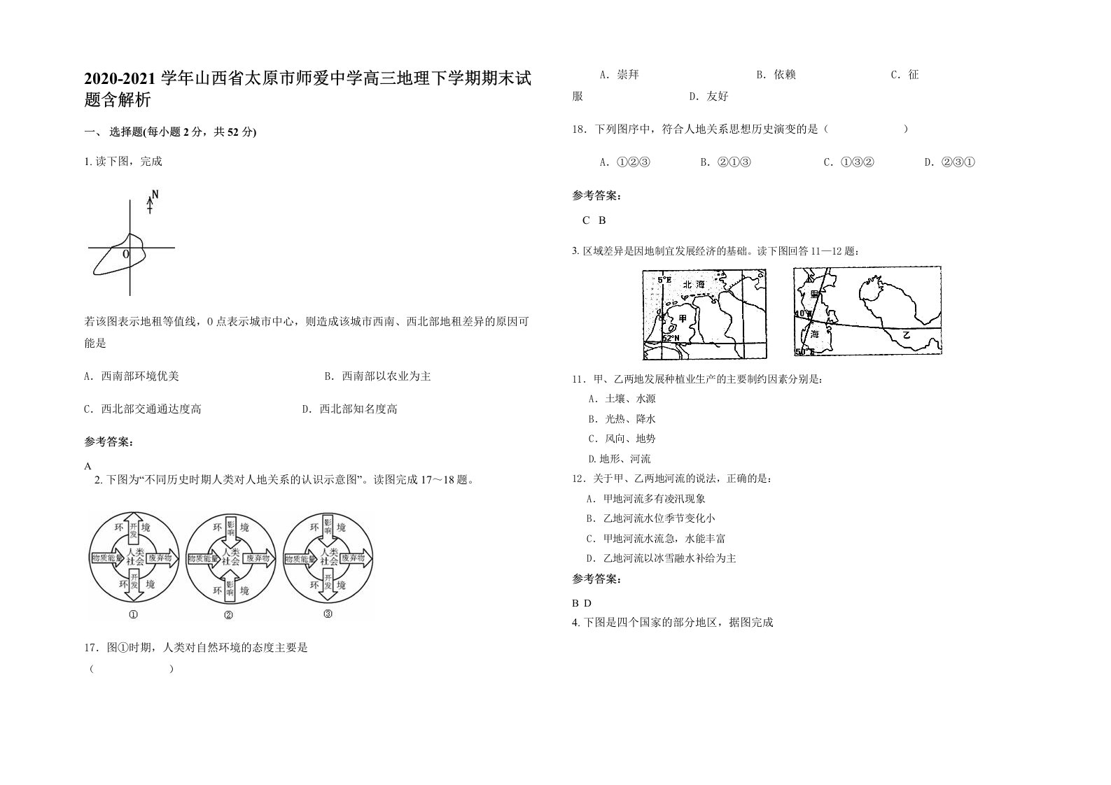 2020-2021学年山西省太原市师爱中学高三地理下学期期末试题含解析