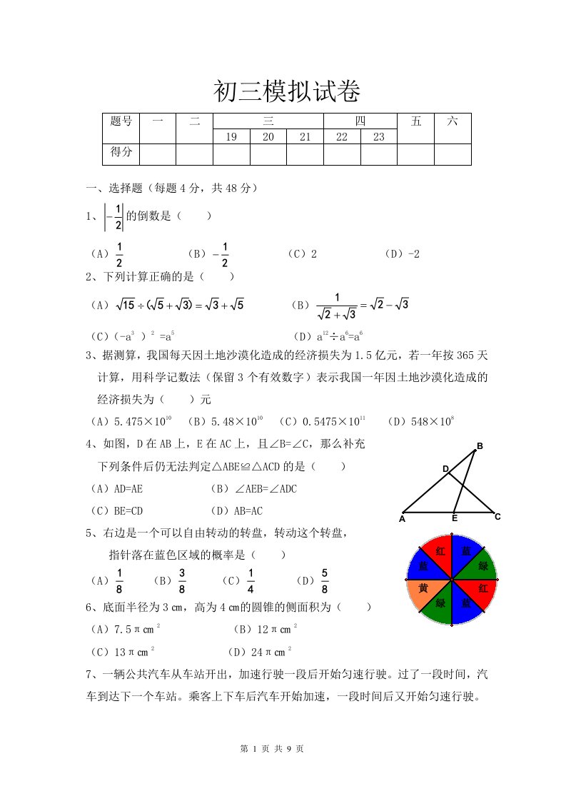 初三数学模拟试卷