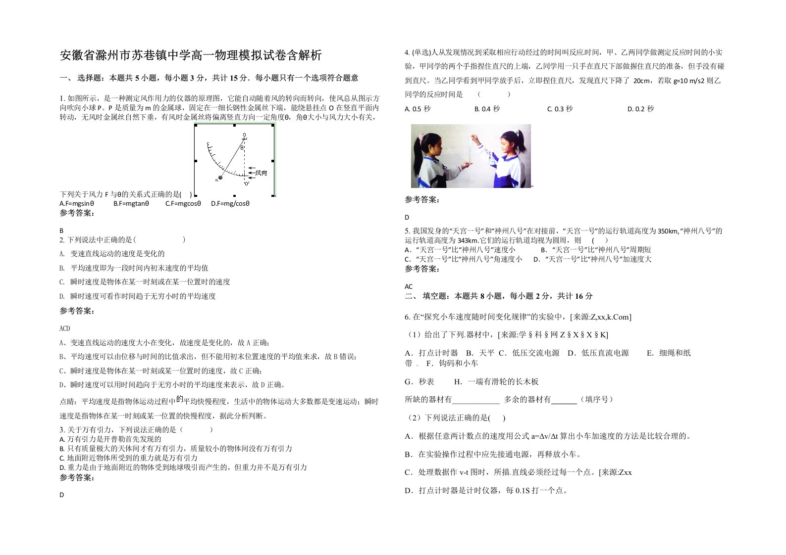 安徽省滁州市苏巷镇中学高一物理模拟试卷含解析