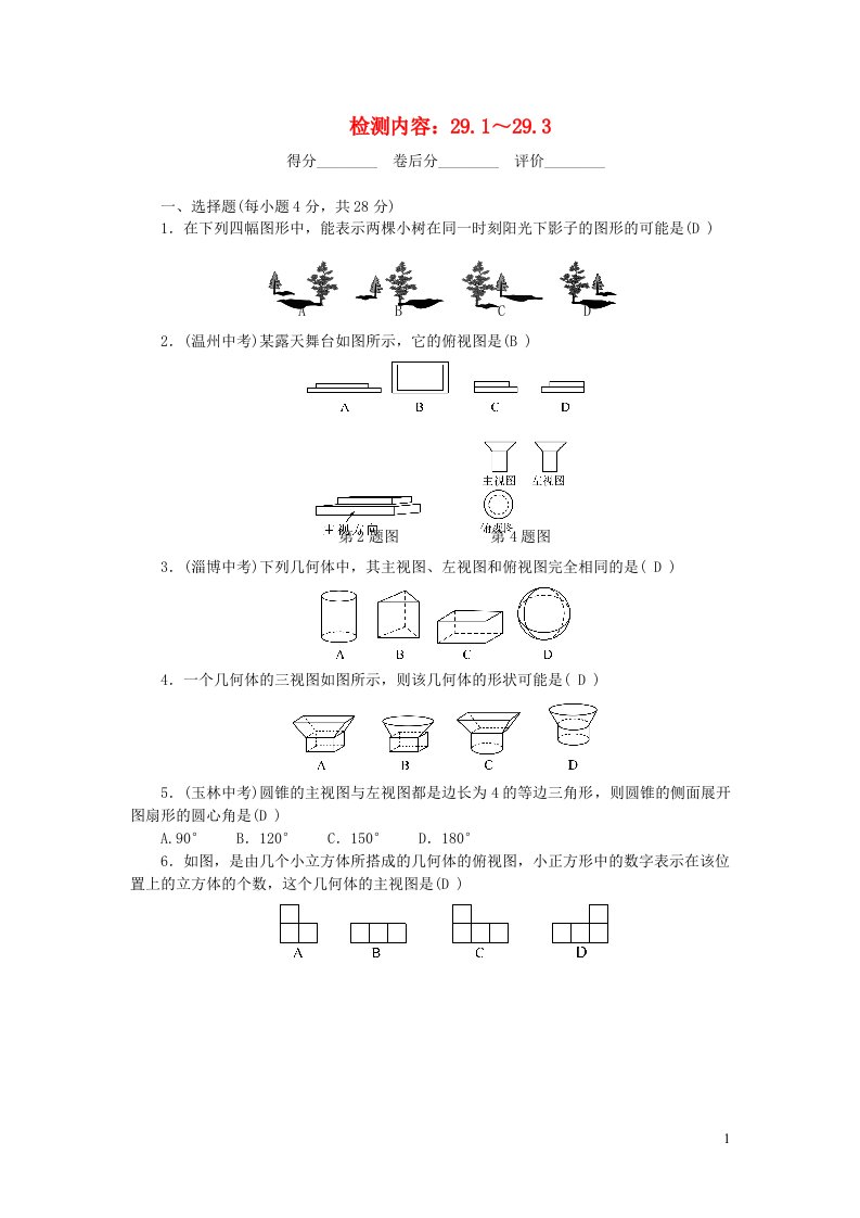 九年级数学下册周周清7新版新人教版