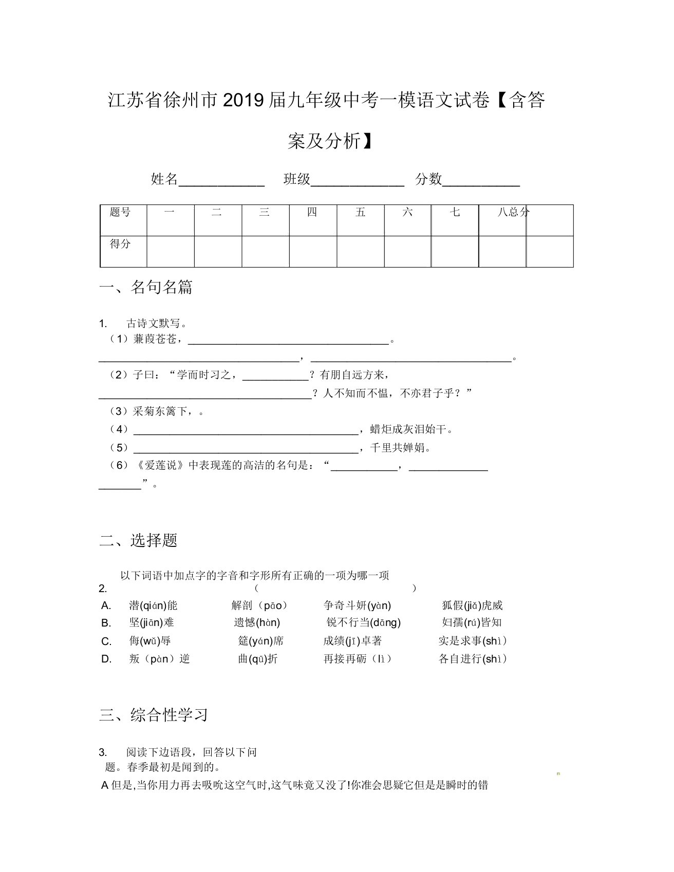 江苏省徐州市2019届九年级中考一模语文试卷【含及解析】