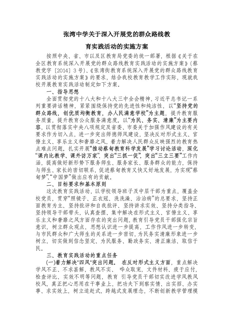 张湾中学活动方案