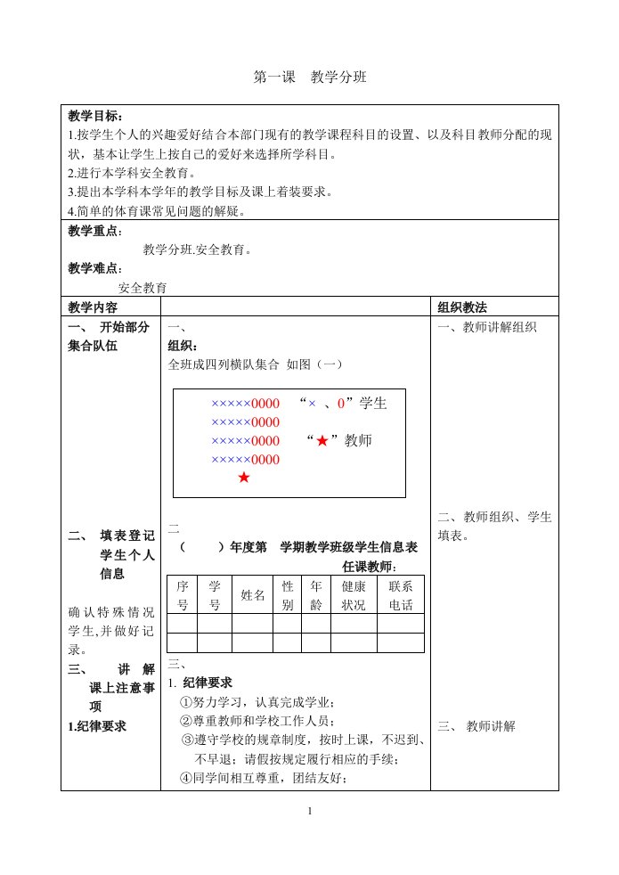 大学本科定向越野教案