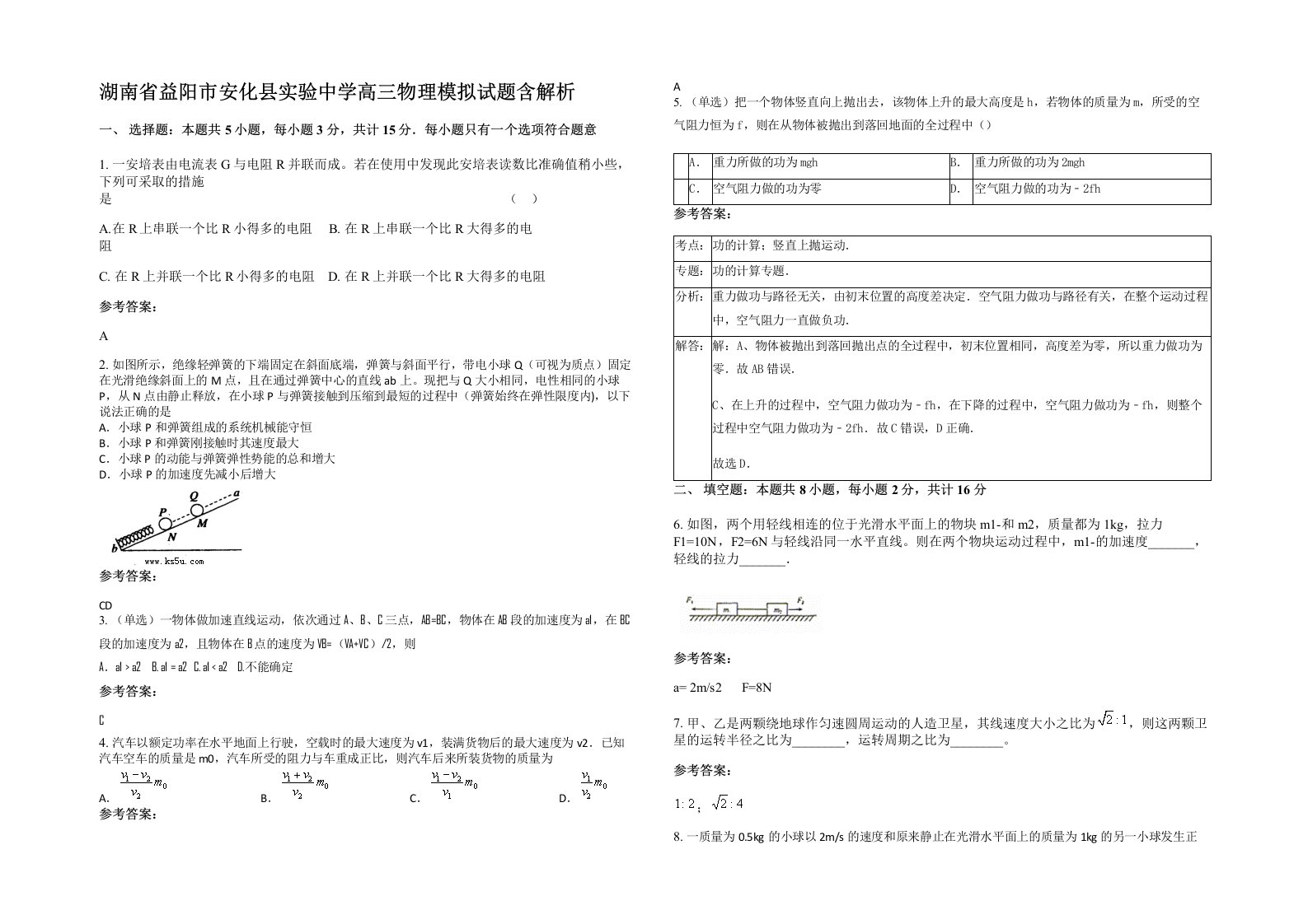 湖南省益阳市安化县实验中学高三物理模拟试题含解析