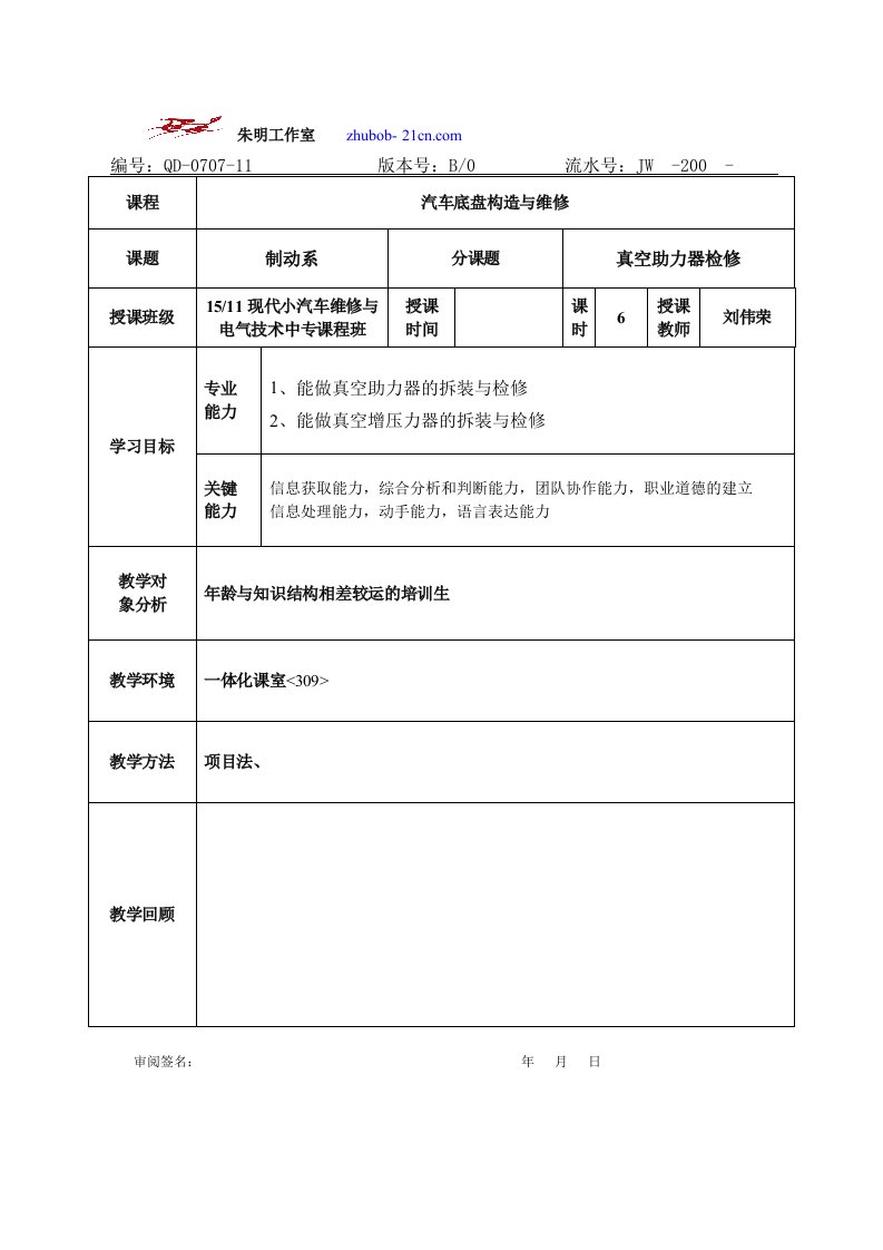 朱明-汽车底盘模块教案-17真空助力器的检修