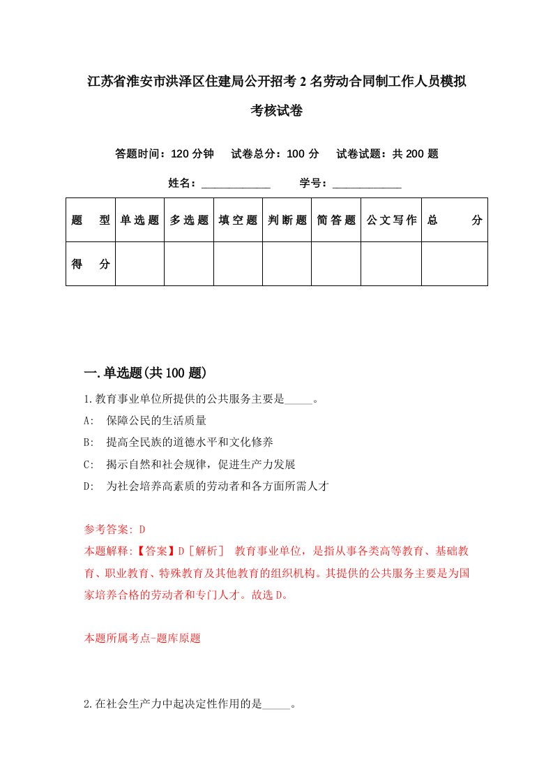 江苏省淮安市洪泽区住建局公开招考2名劳动合同制工作人员模拟考核试卷3