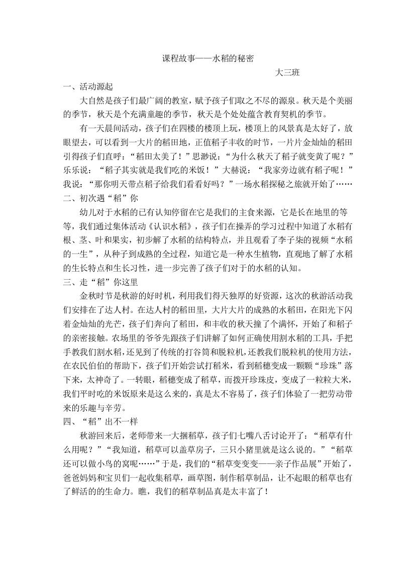 水稻课程故事公开课