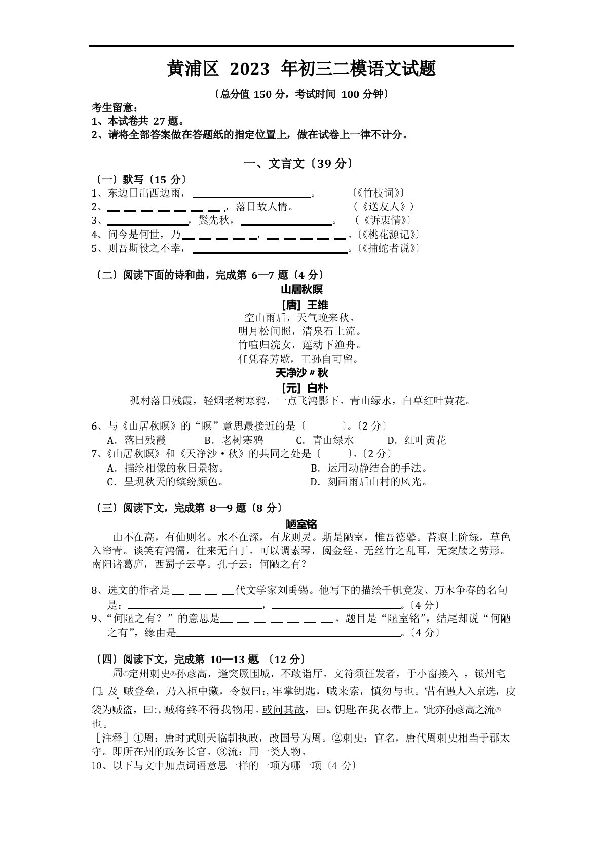 2023年黄浦区初三二模语文试题(附答案)