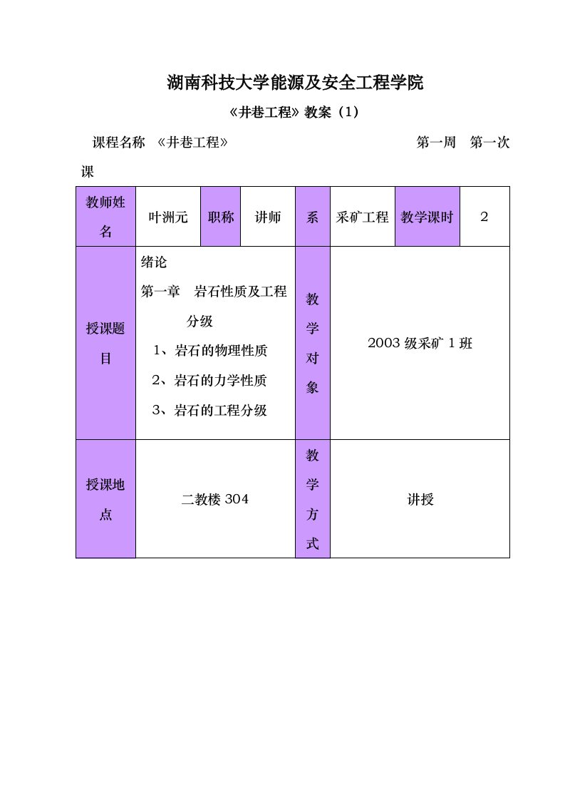 能源与工程安全井巷工程教案