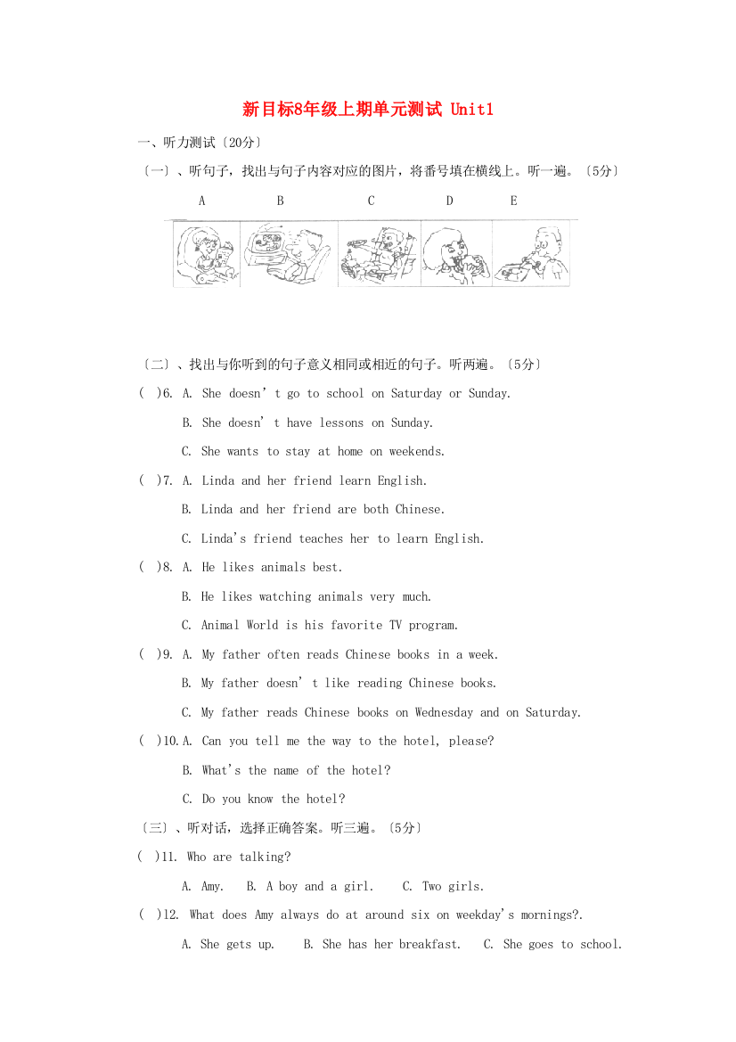 新目标8年级上期单元测试Unit1