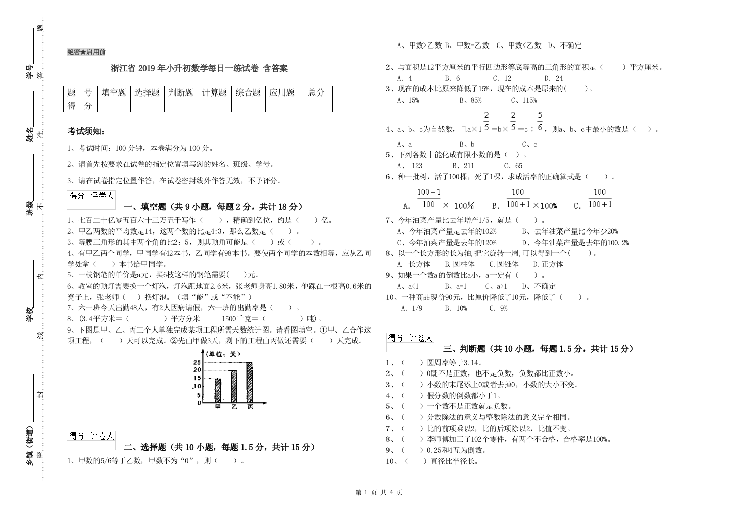 浙江省2019年小升初数学每日一练试卷-含答案