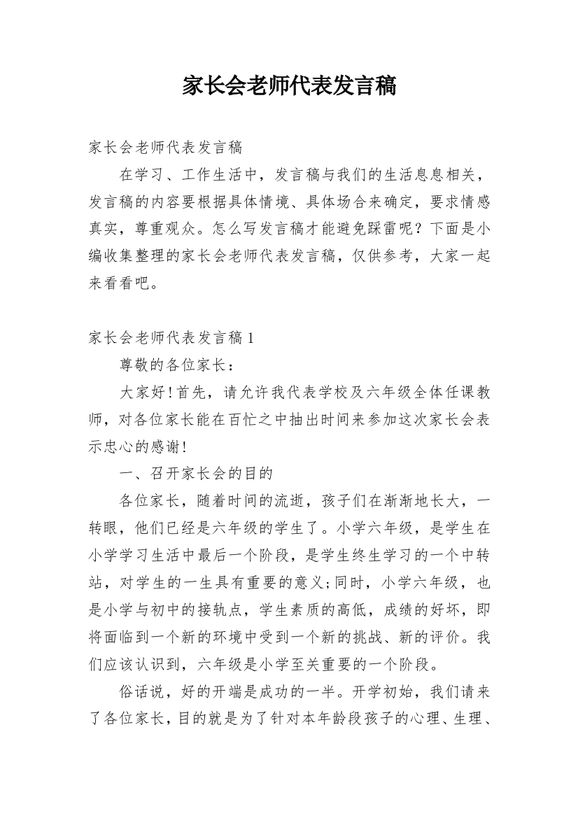 家长会老师代表发言稿_6