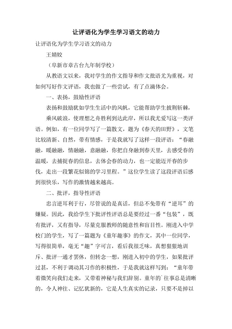 让评语化为学生学习语文的动力