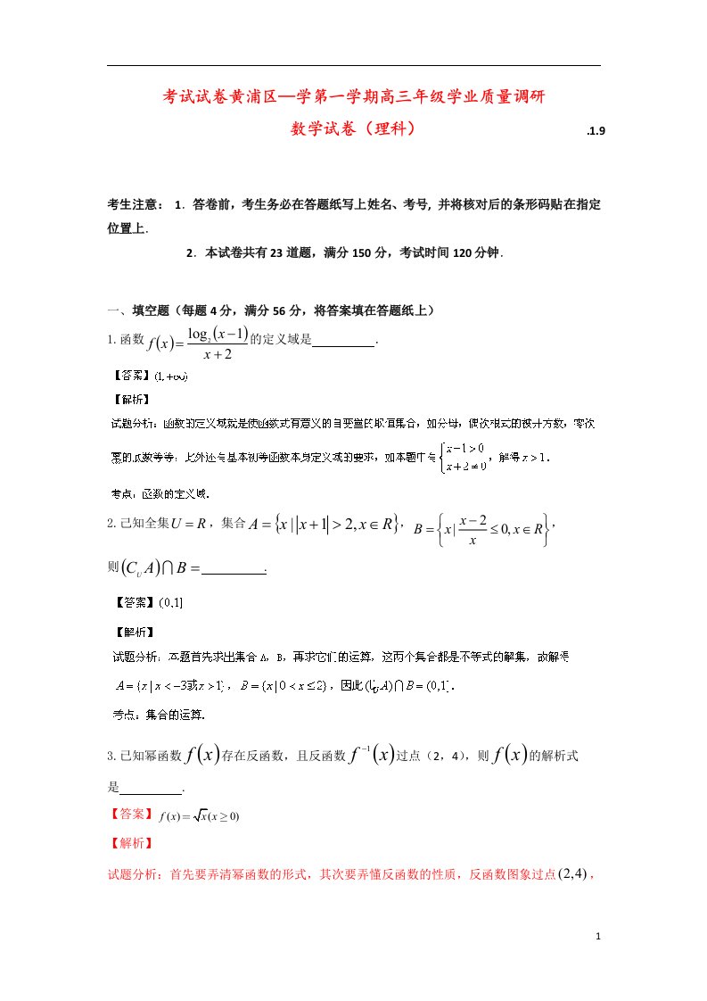 上海市黄浦区高三数学上学期期末考试试题