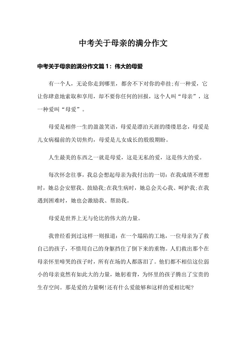 中考关于母亲的满分作文