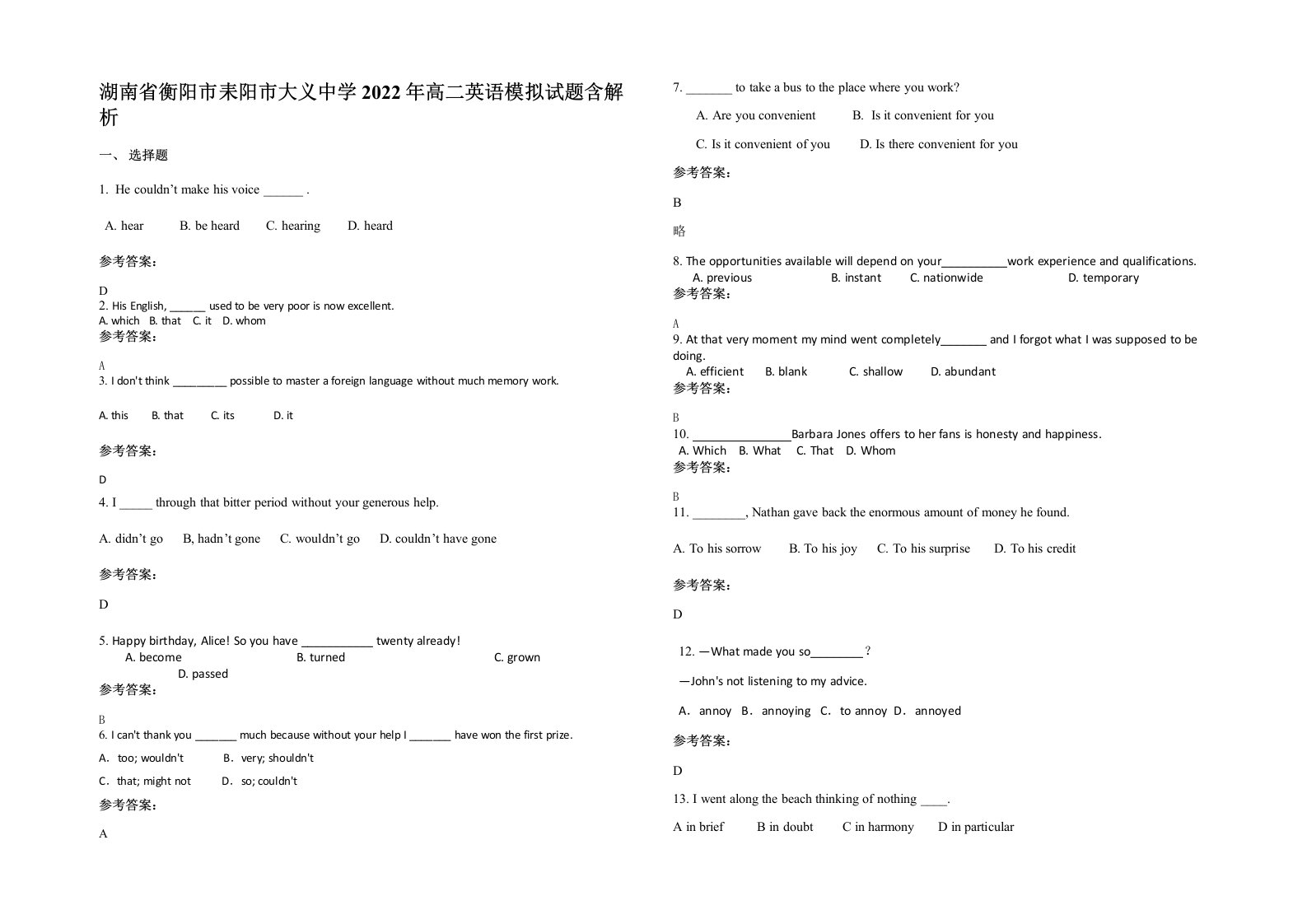 湖南省衡阳市耒阳市大义中学2022年高二英语模拟试题含解析