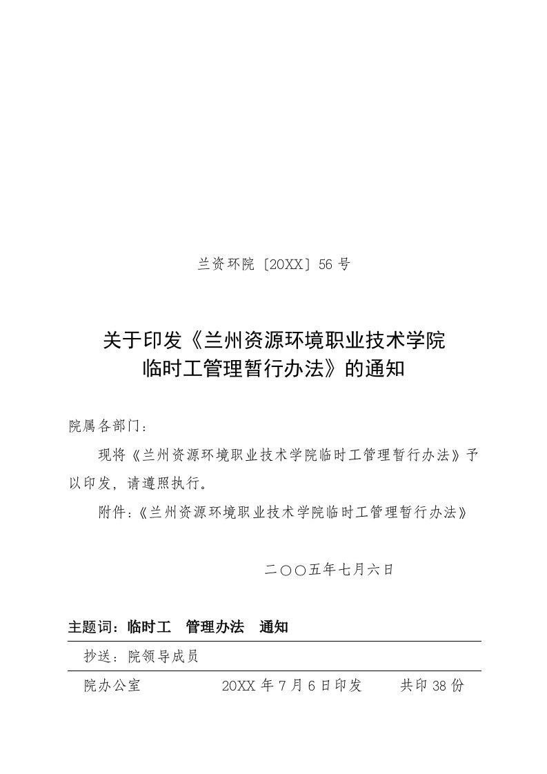 环境管理-兰州资源环境职业技术学院临时工聘用工