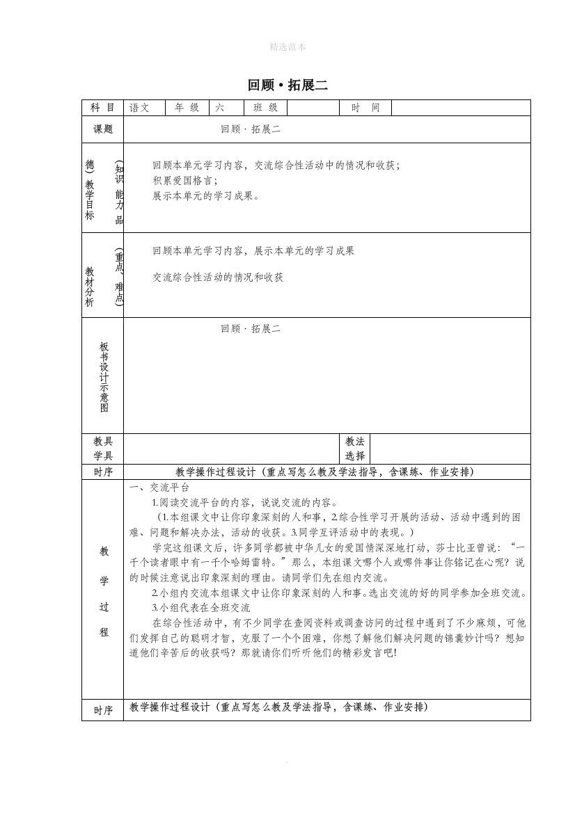 六年级语文上册第二组回顾拓展二教案1新人教版