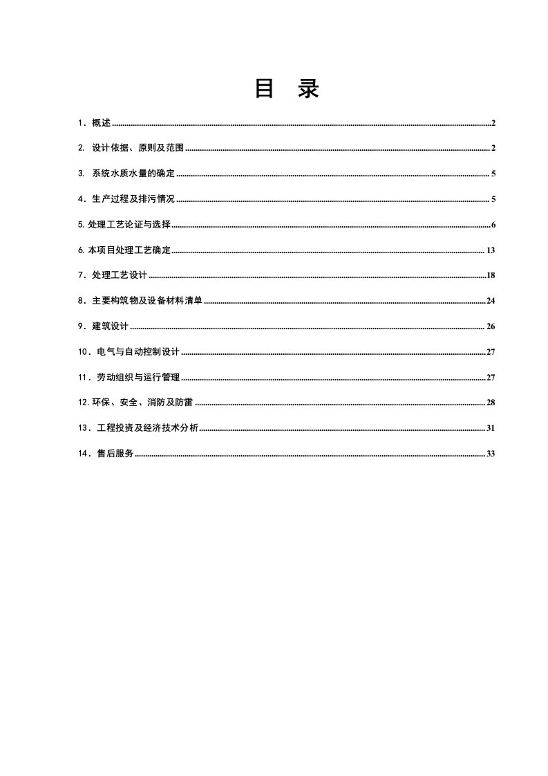 纺织行业-aua1630吨每天纺织印染废水处理设计方案