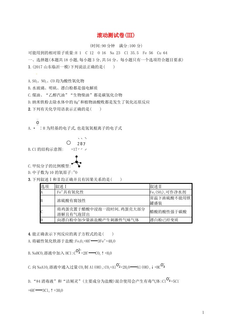 高考化学一轮复习