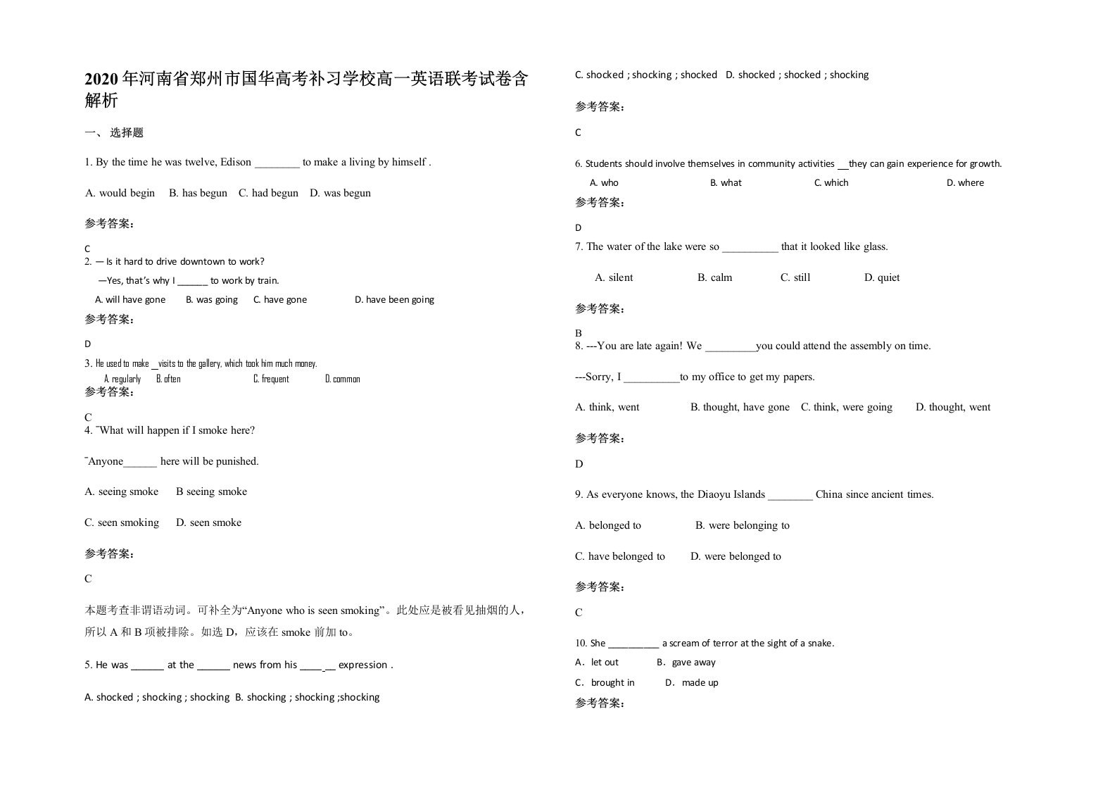 2020年河南省郑州市国华高考补习学校高一英语联考试卷含解析