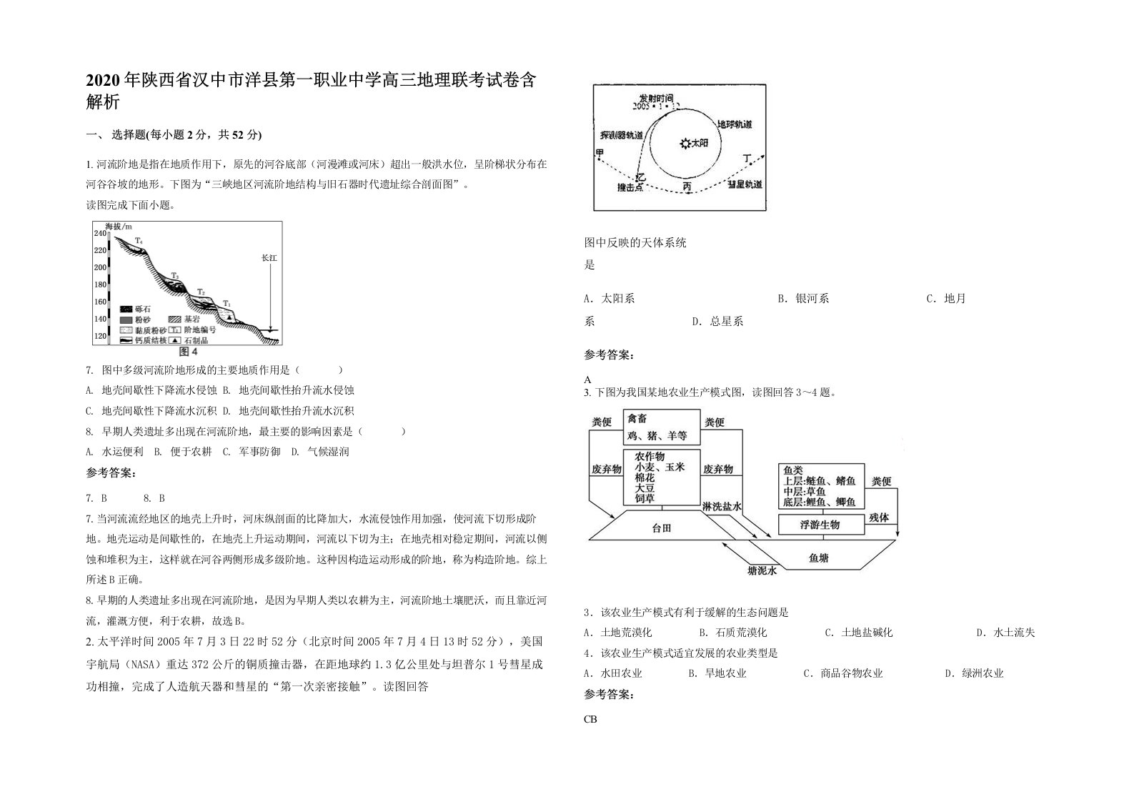 2020年陕西省汉中市洋县第一职业中学高三地理联考试卷含解析