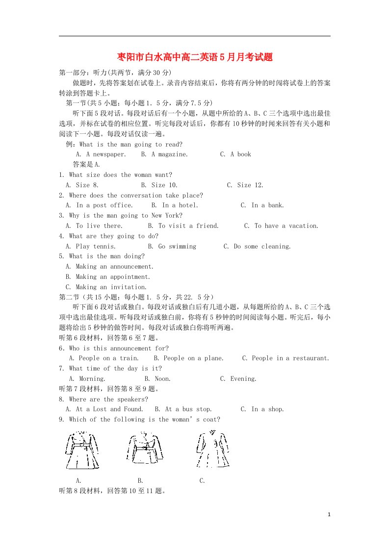 湖北省枣阳市白水高中高二英语5月月考试题