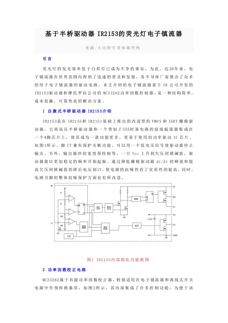 基于半桥驱动器IR2153的荧光灯电子镇流器