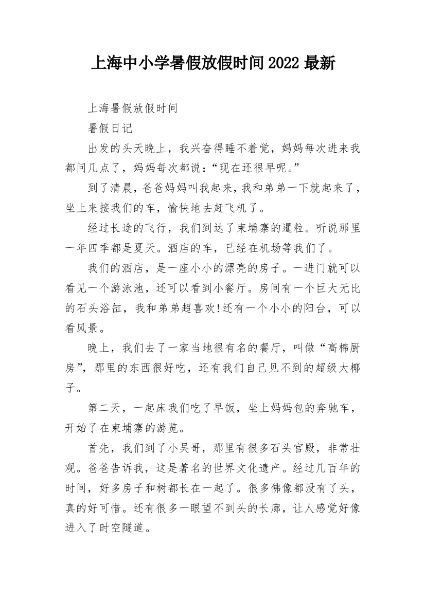 上海中小学暑假放假时间2022最新