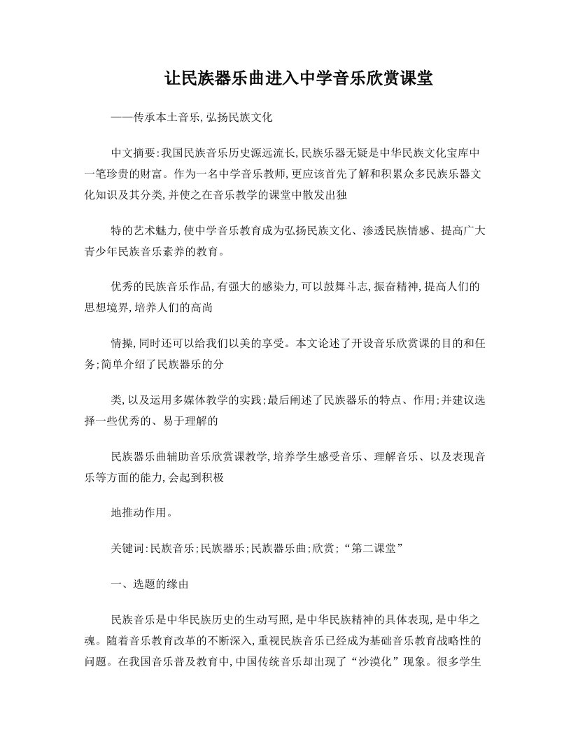 让民族器乐曲进入中学音乐欣赏课堂