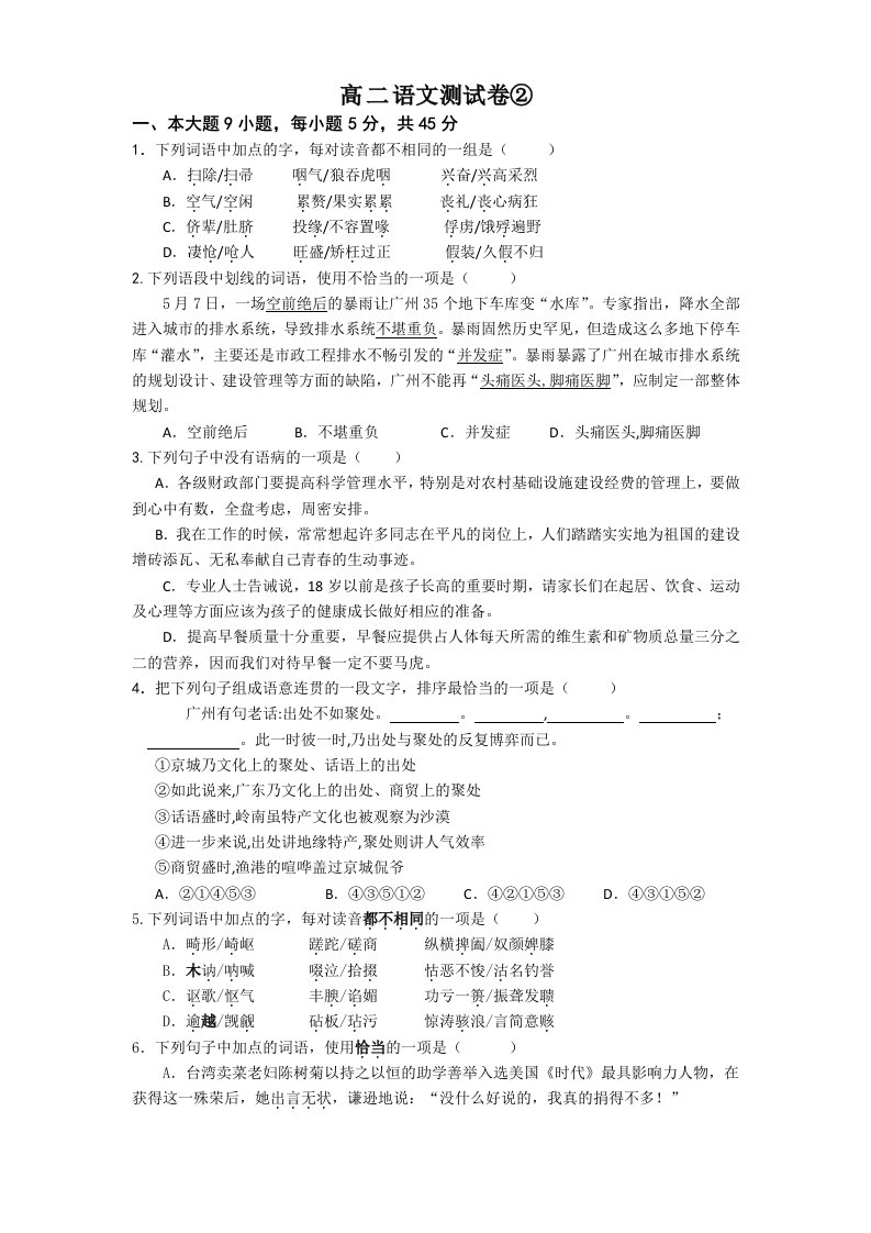 高二语文测试卷2后附答案