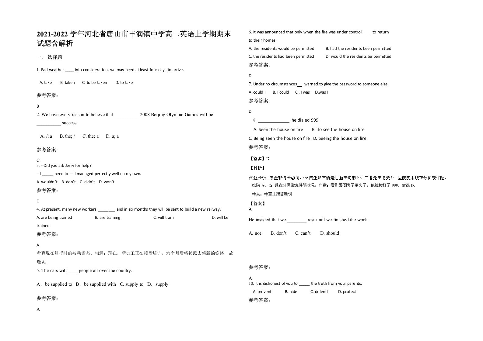 2021-2022学年河北省唐山市丰润镇中学高二英语上学期期末试题含解析