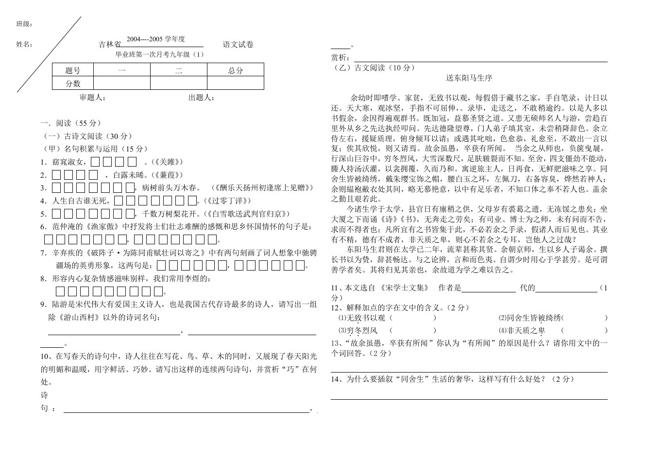 小四语文第一次月考