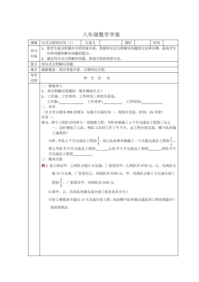 八年级-列分式方程解应用题