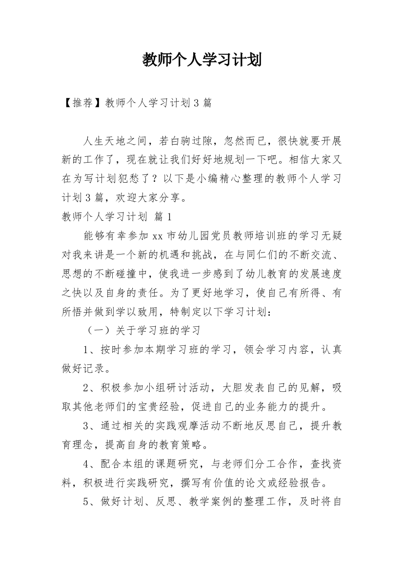 教师个人学习计划_59